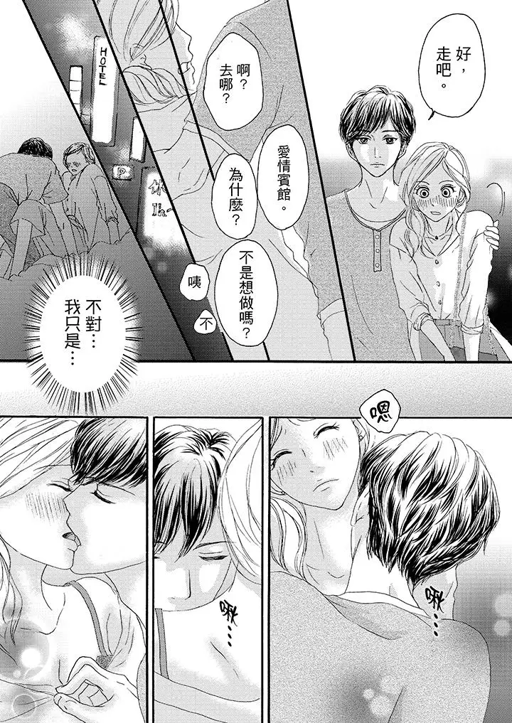 一旦保险套被上司咬住，两人距离0.01mm第8话