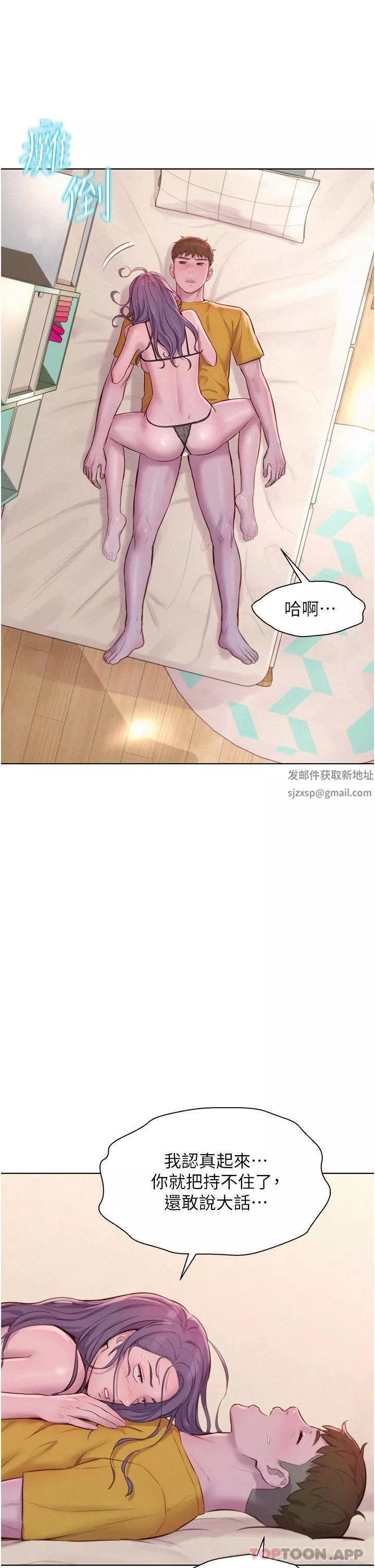 浪漫露營第51話-小梨姐的高速騎乘