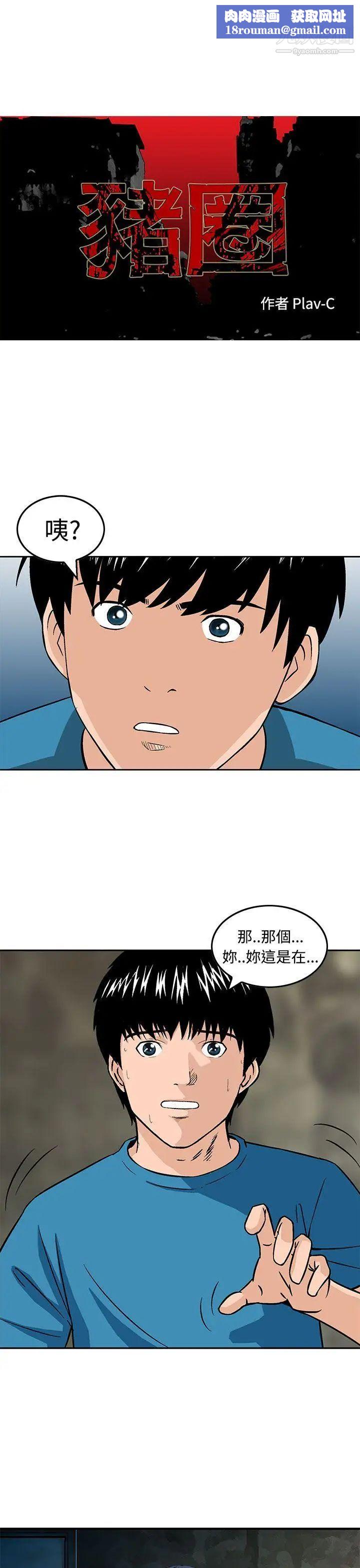 猪圈第14话