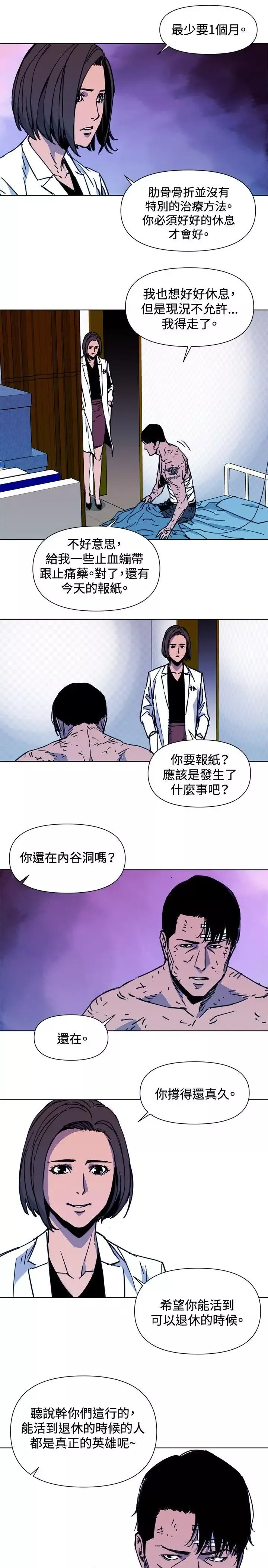 清道夫K-第37话 - 图片 3