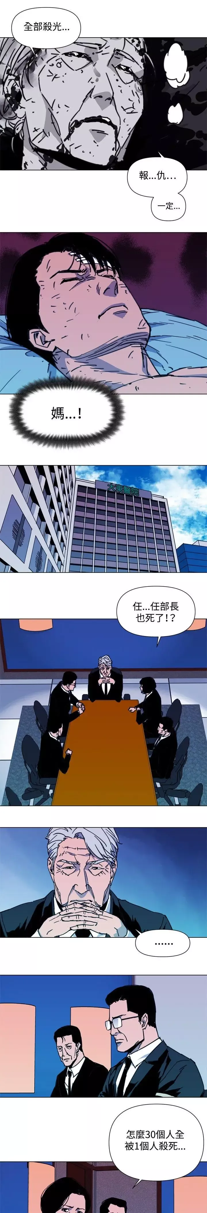 清道夫K-第37话 - 图片 7