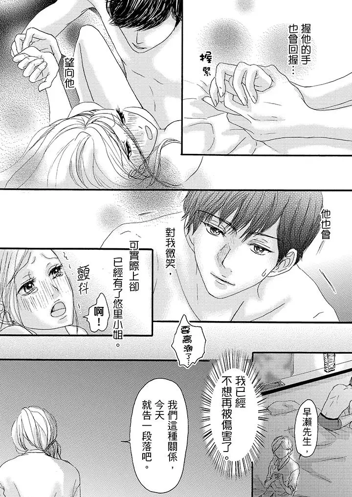 一旦保险套被上司咬住，两人距离0.01mm第8话