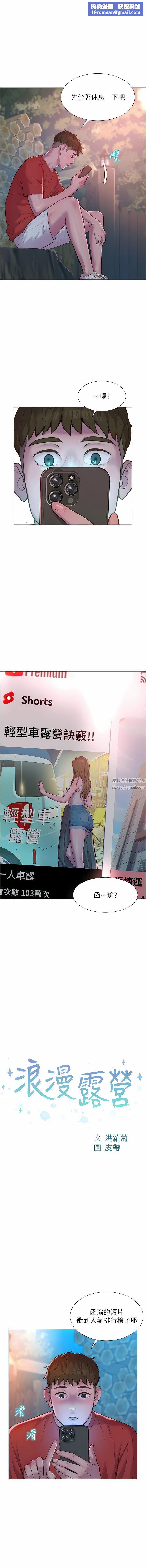 浪漫露營第52話-跟紫怡姐做一次吧