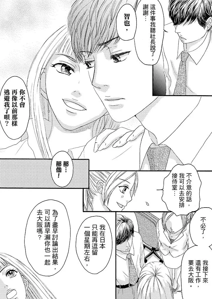 一旦保险套被上司咬住,两人距离0.01mm第9话