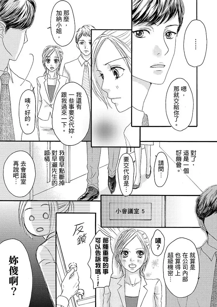 一旦保險套被上司咬住，兩人距離0.01mm第9話