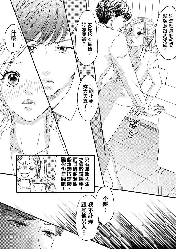 一旦保險套被上司咬住，兩人距離0.01mm第9話