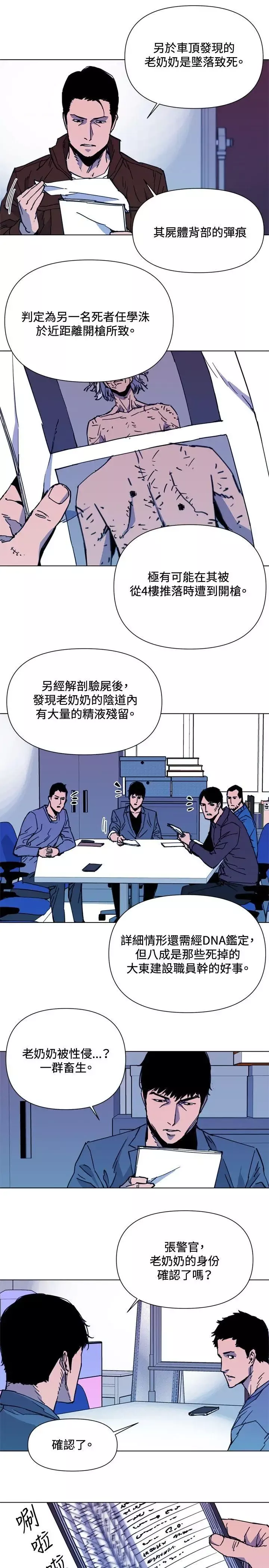 清道夫K第38話
