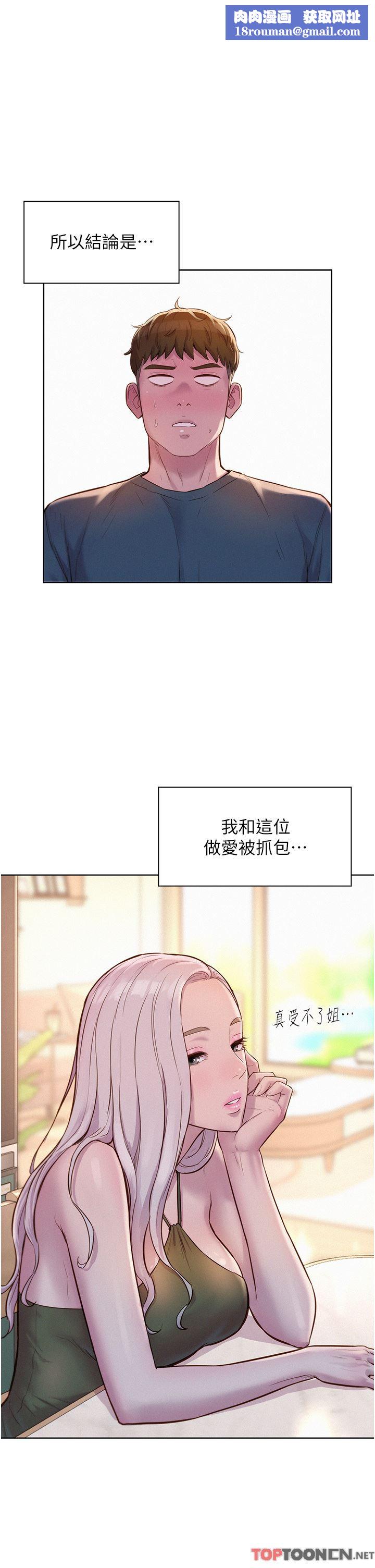 浪漫露营第53话-双层人妻丼饭?!