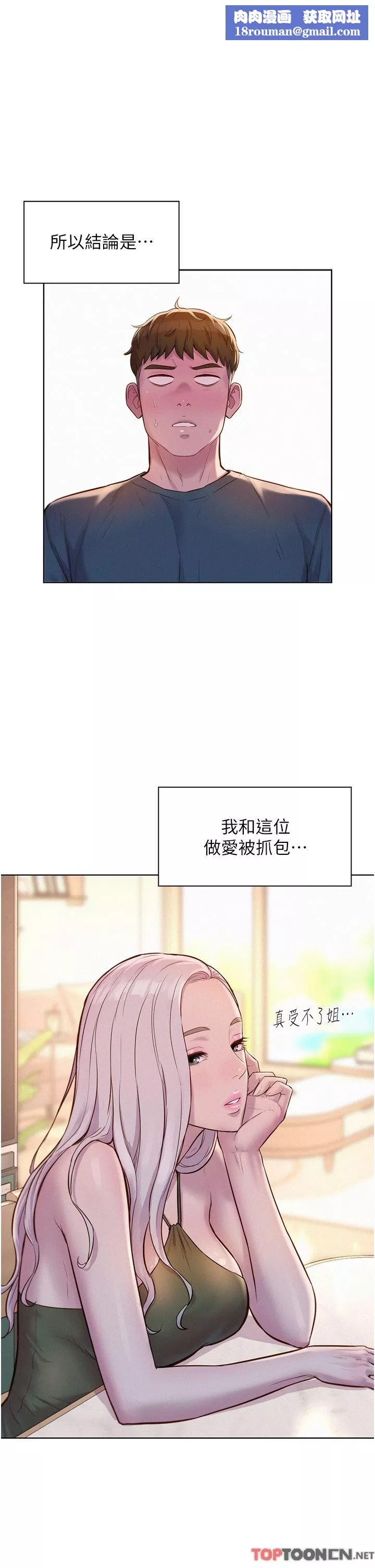 浪漫露营-第53话-双层人妻丼饭?! - 图片 1