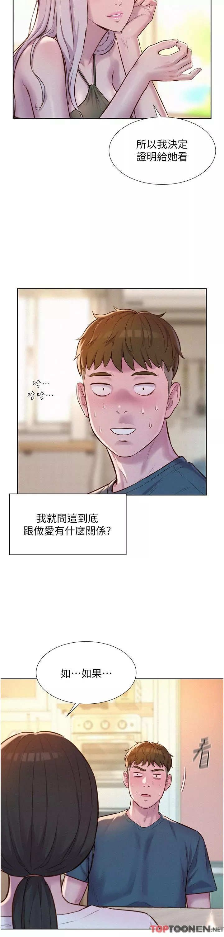 浪漫露營第53話-雙層人妻丼飯?!