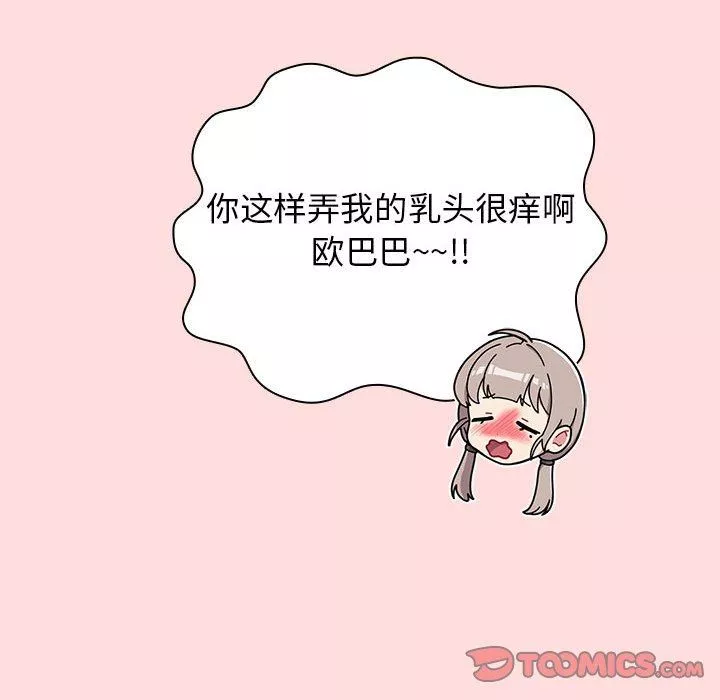 分组换换爱-第42话 - 图片 30