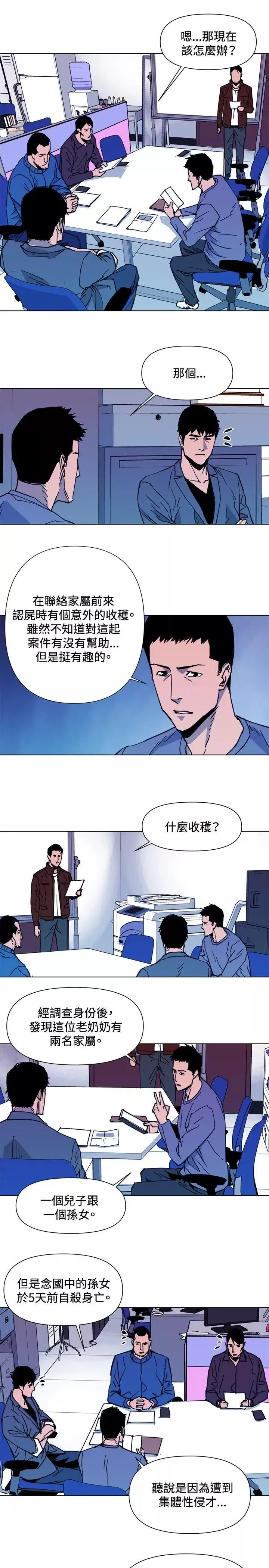 清道夫K第38話