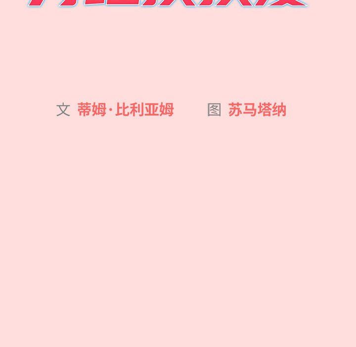 分组换换爱第42话