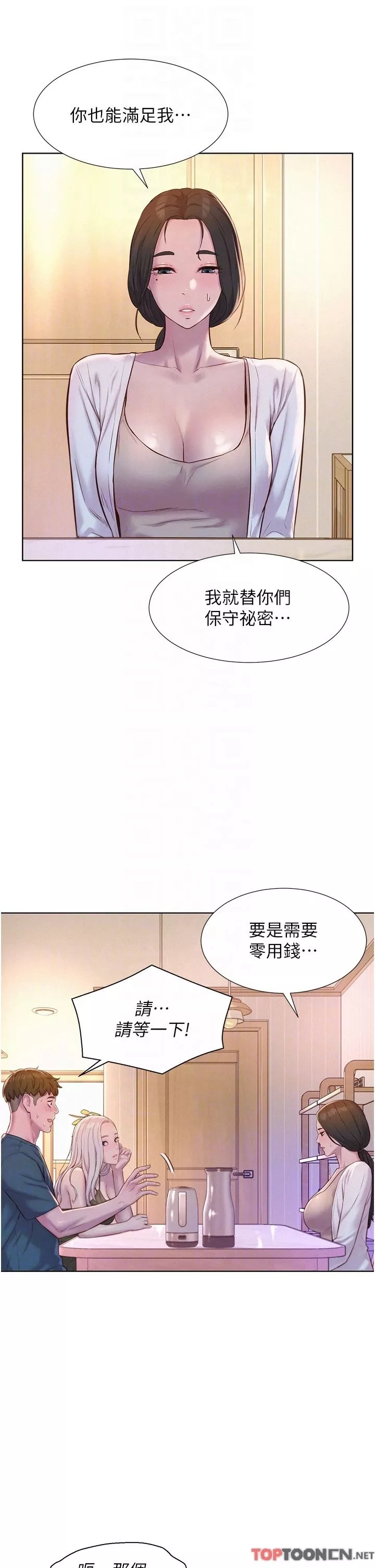 浪漫露营-第53话-双层人妻丼饭?! - 图片 6