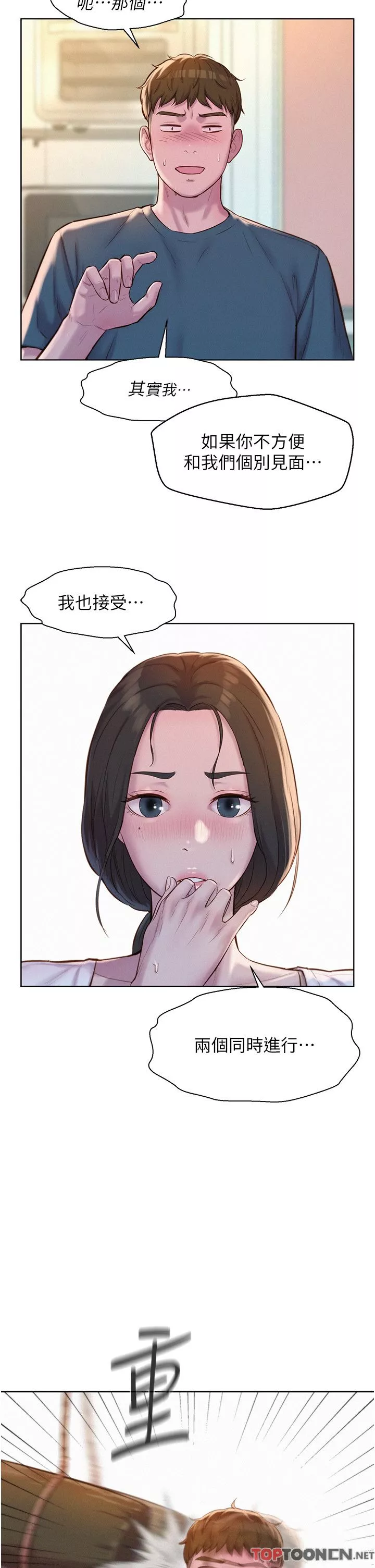 浪漫露營第53話-雙層人妻丼飯?!