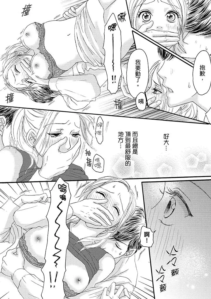 一旦保险套被上司咬住，两人距离0.01mm第10话