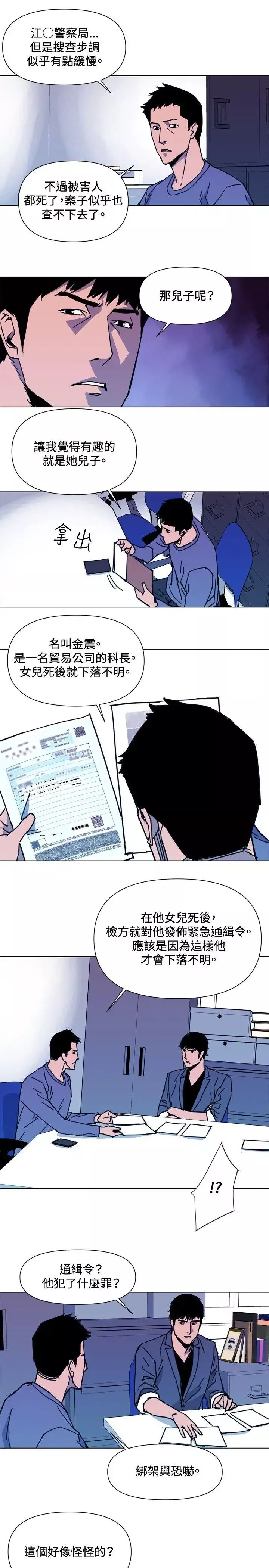 清道夫K第38話
