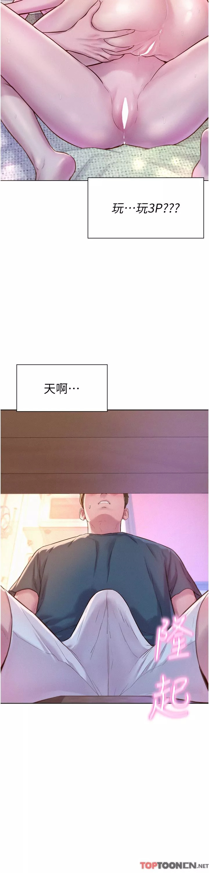 浪漫露營第53話-雙層人妻丼飯?!