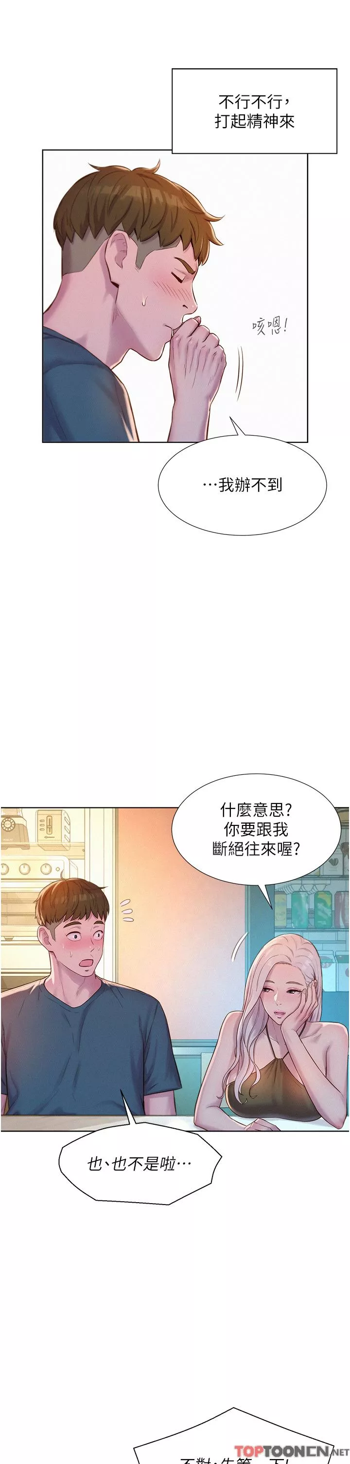 浪漫露营-第53话-双层人妻丼饭?! - 图片 11
