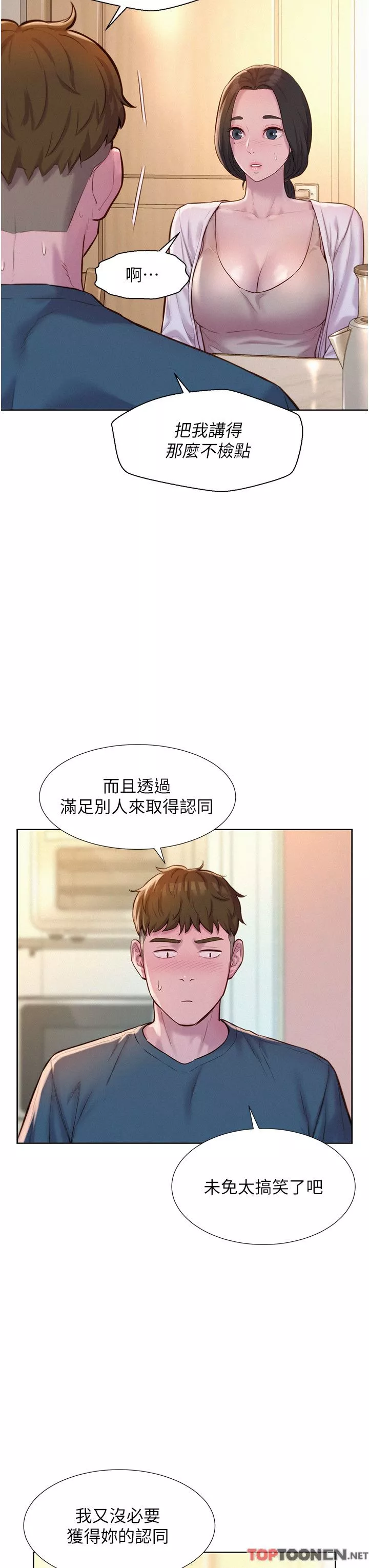 浪漫露营-第53话-双层人妻丼饭?! - 图片 13