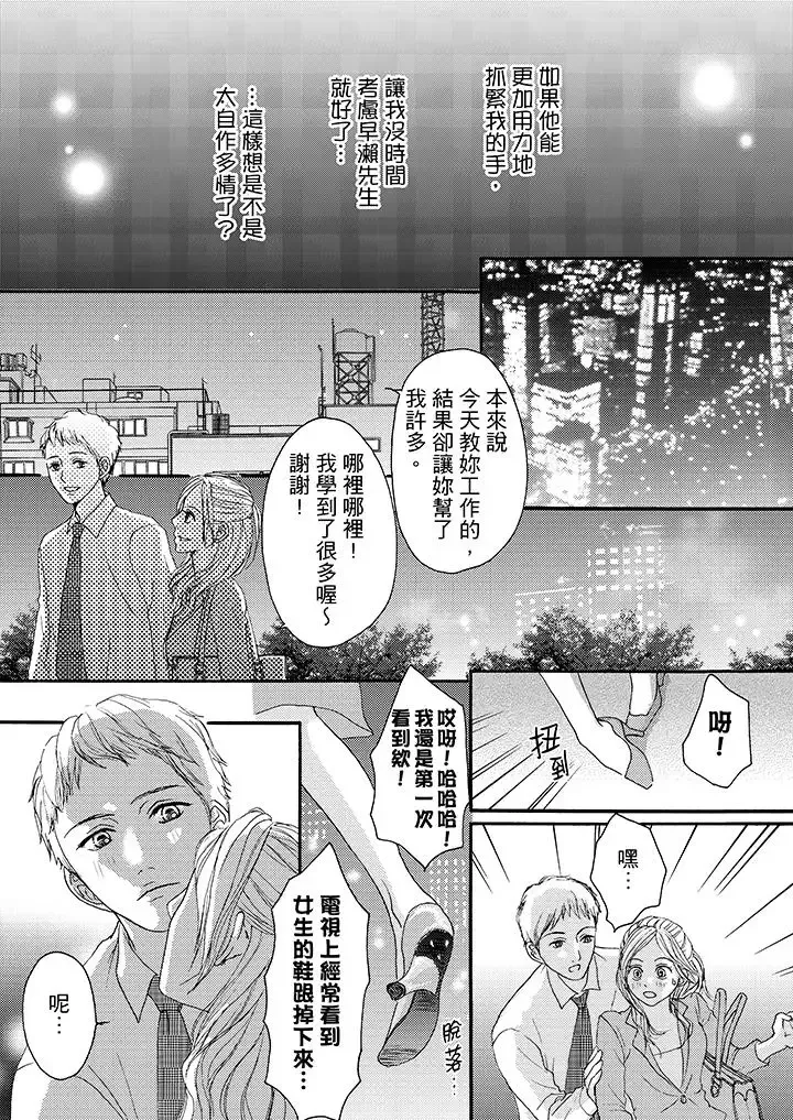 一旦保險套被上司咬住，兩人距離0.01mm第10話