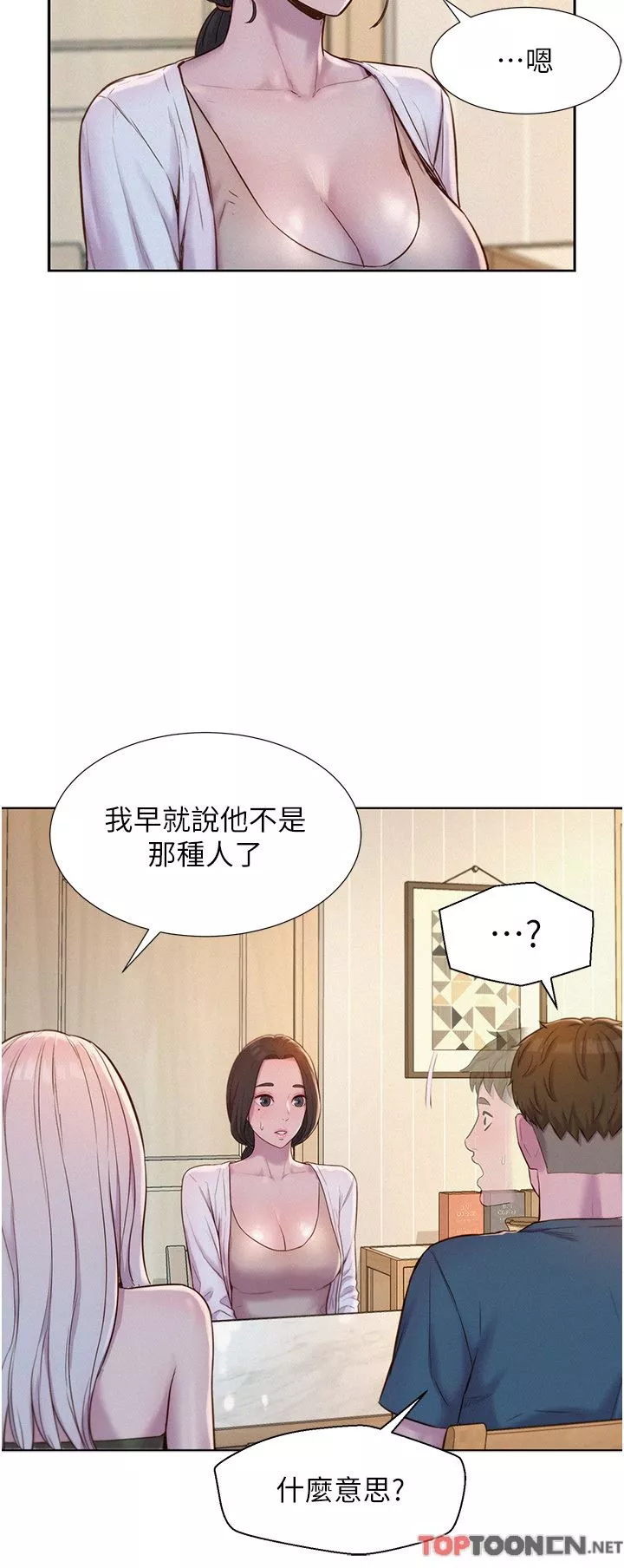 浪漫露营-第53话-双层人妻丼饭?! - 图片 15
