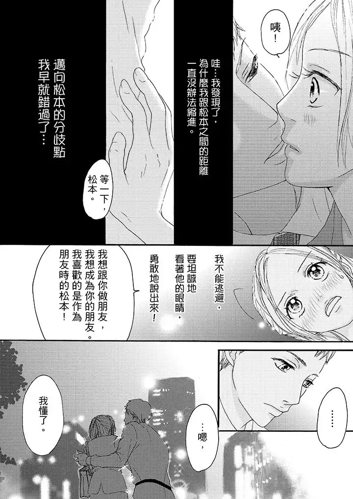 一旦保險套被上司咬住，兩人距離0.01mm第10話