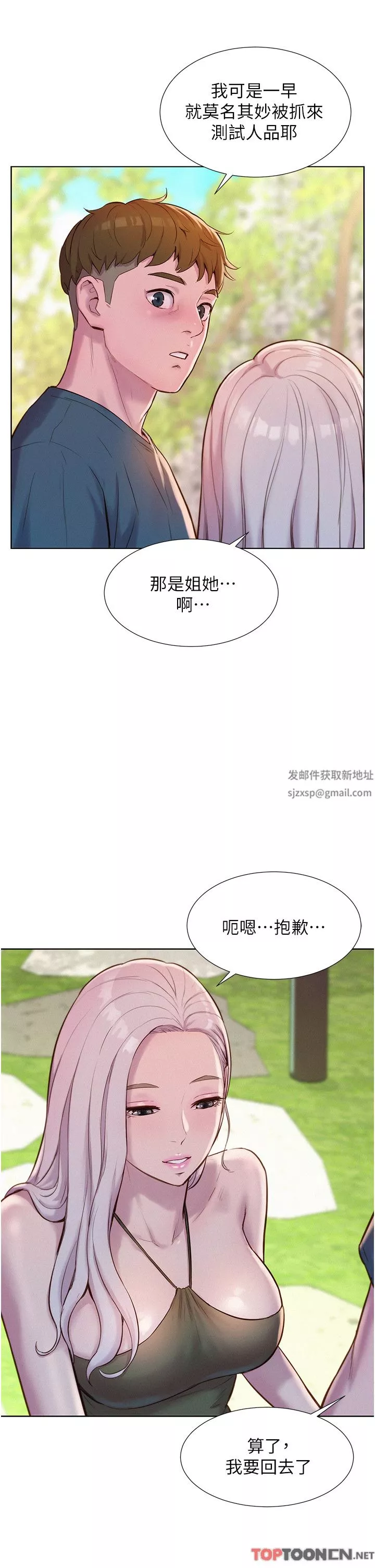 浪漫露营-第53话-双层人妻丼饭?! - 图片 21