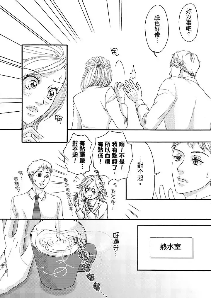 一旦保險套被上司咬住，兩人距離0.01mm第11話