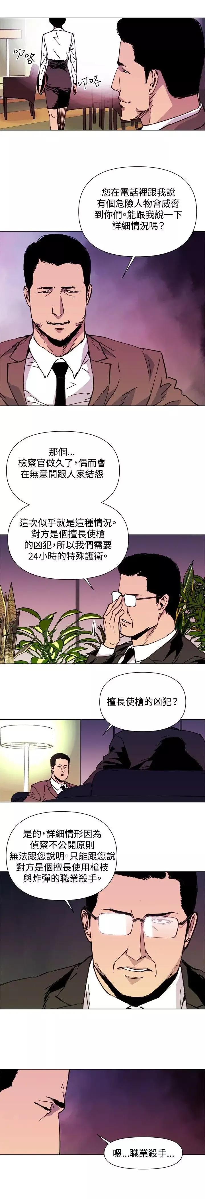 清道夫K第39話