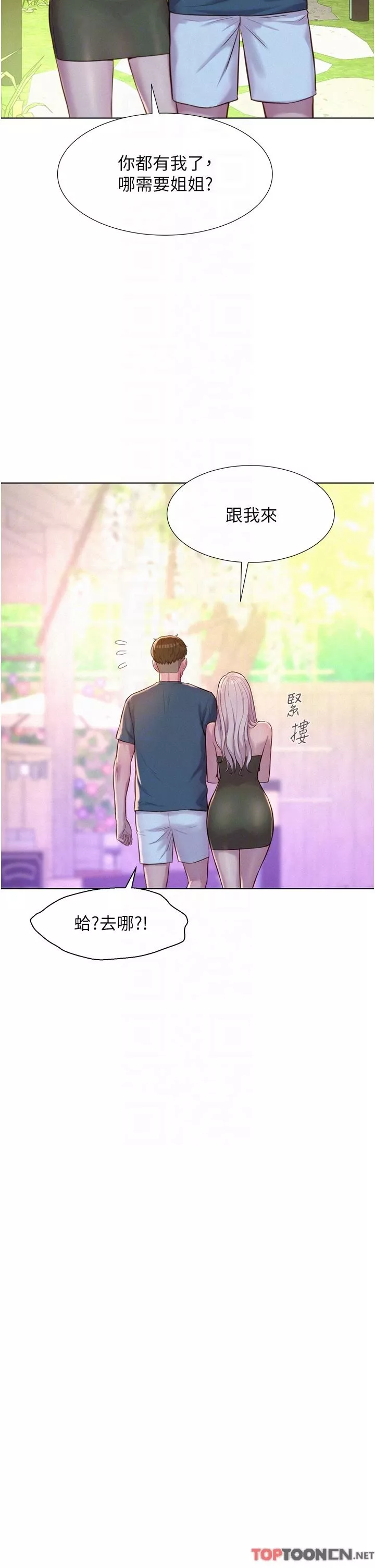 浪漫露营-第53话-双层人妻丼饭?! - 图片 24