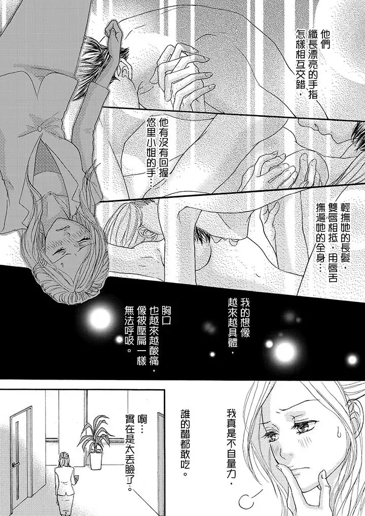 一旦保險套被上司咬住，兩人距離0.01mm第11話