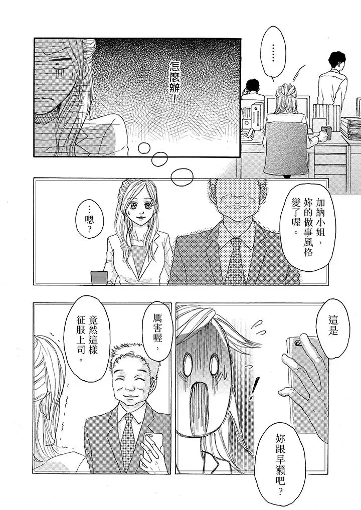 一旦保險套被上司咬住，兩人距離0.01mm第11話