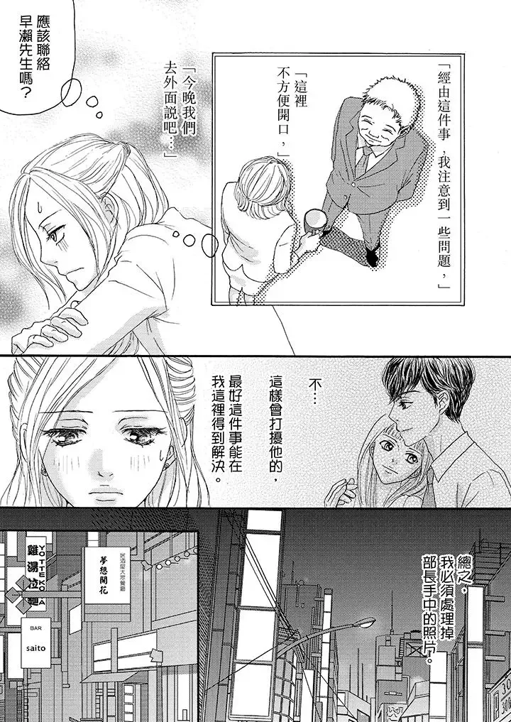 一旦保險套被上司咬住，兩人距離0.01mm第11話