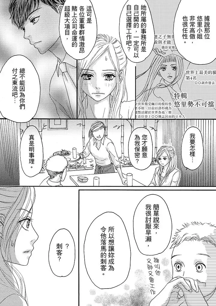 一旦保险套被上司咬住，两人距离0.01mm-第11话 - 图片 10