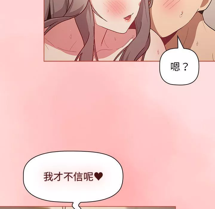 分组换换爱-第42话 - 图片 65