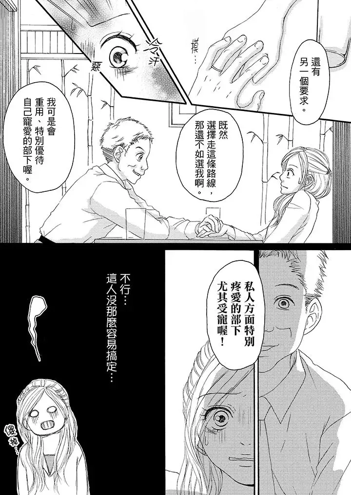 一旦保险套被上司咬住，两人距离0.01mm-第11话 - 图片 11