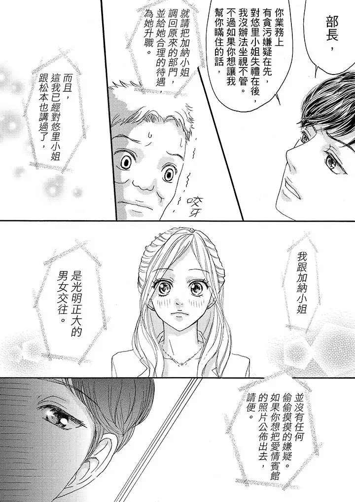 一旦保險套被上司咬住,兩人距離0.01mm第12話