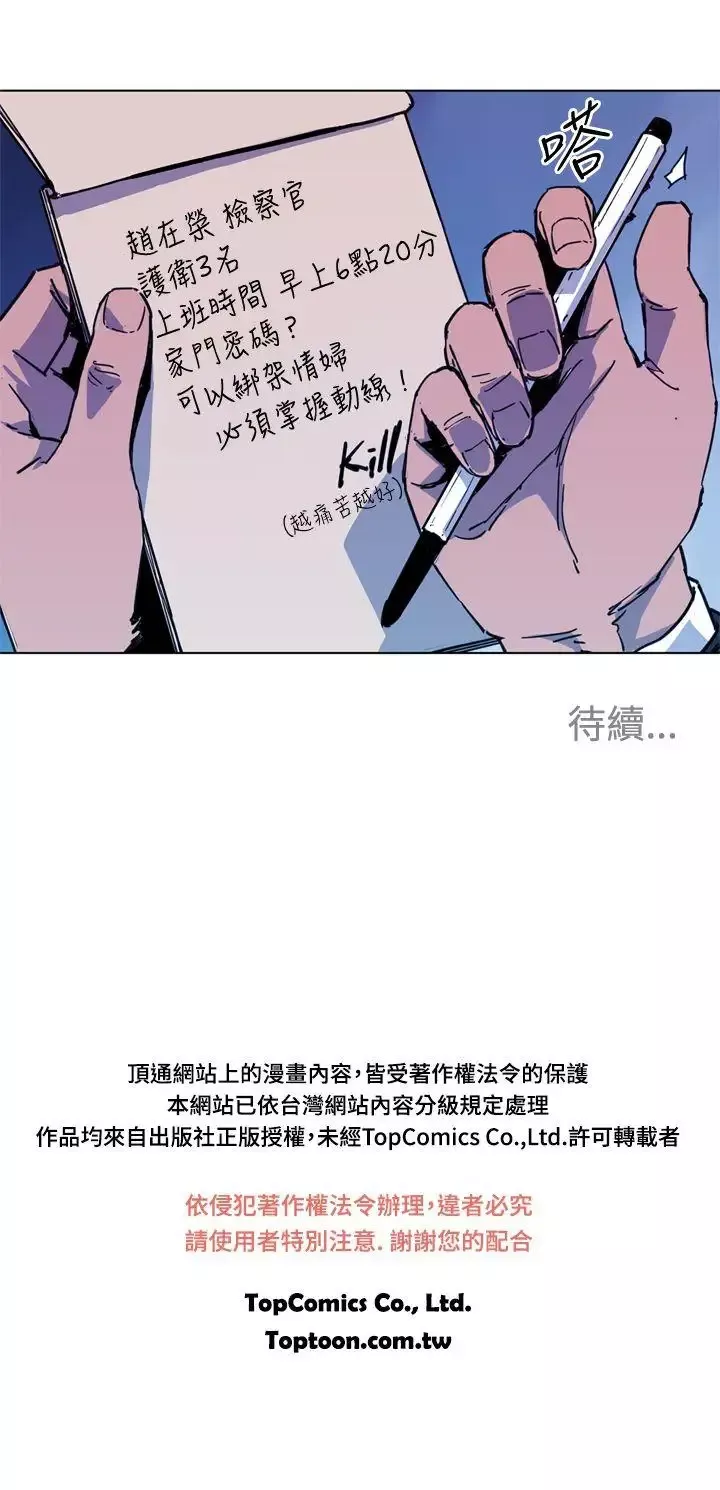 清道夫K第39話