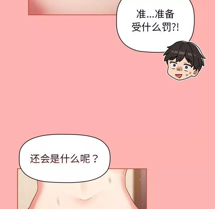 分组换换爱-第42话 - 图片 77