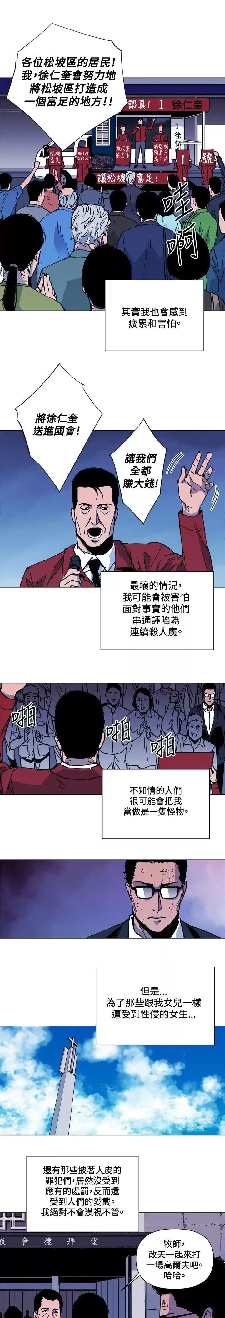 清道夫K第40話