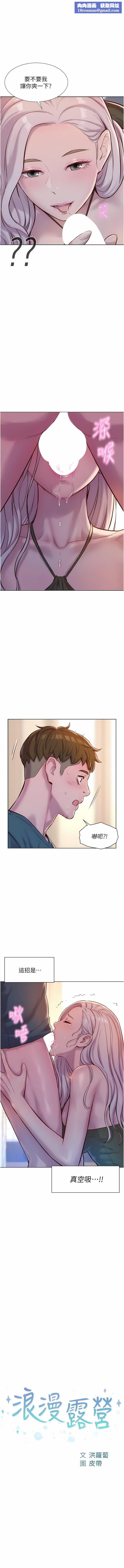 浪漫露营第54话-别蹭瞭，直接开干!