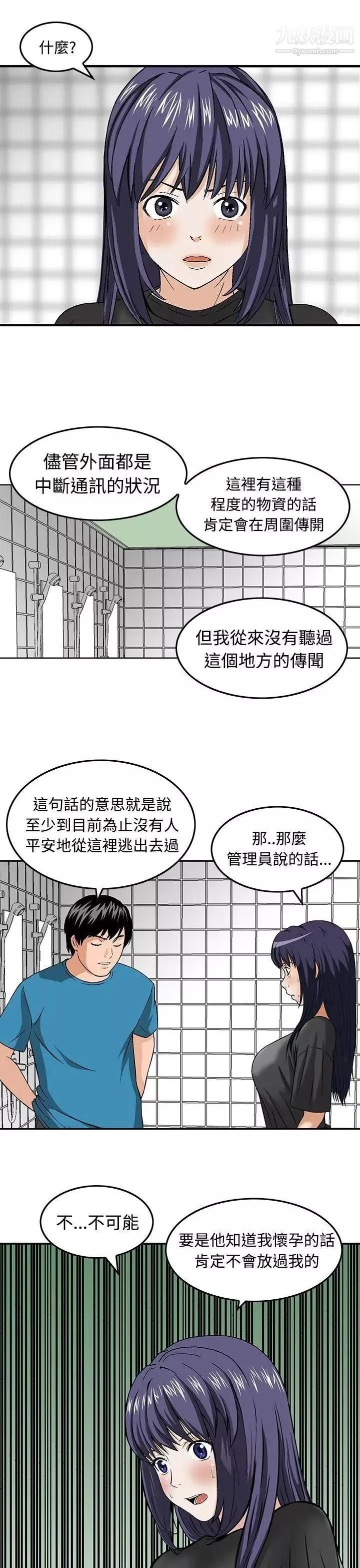 猪圈-第16话 - 图片 9