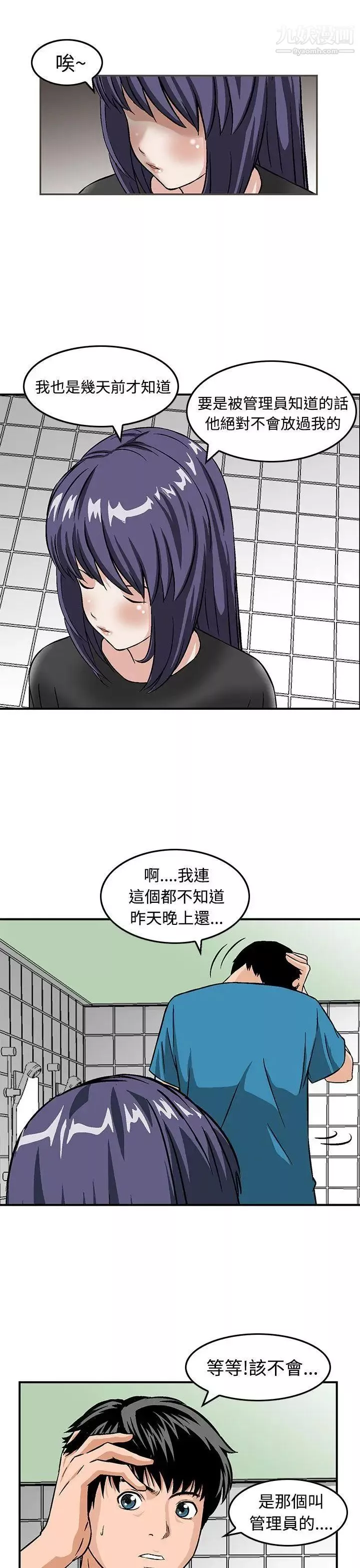 猪圈-第16话 - 图片 11