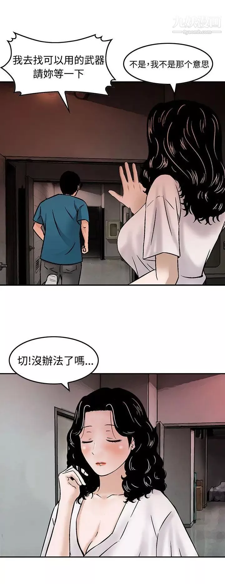 猪圈-第16话 - 图片 18