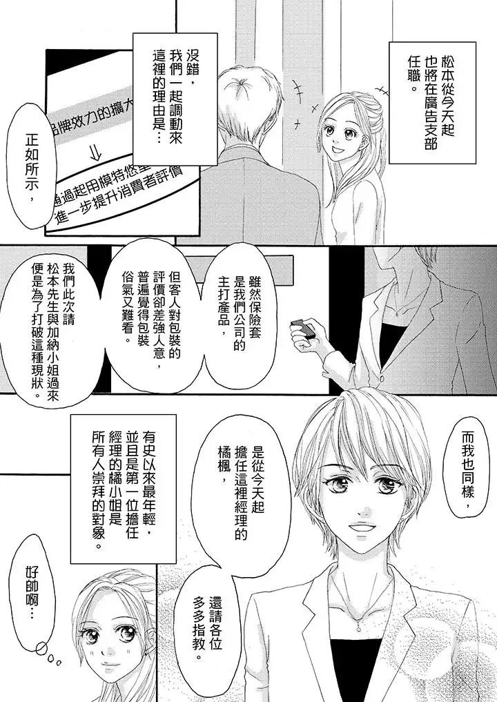一旦保险套被上司咬住，两人距离0.01mm-第13话 - 图片 5