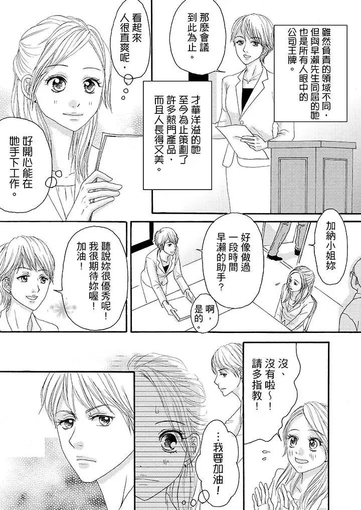 一旦保險套被上司咬住，兩人距離0.01mm第13話