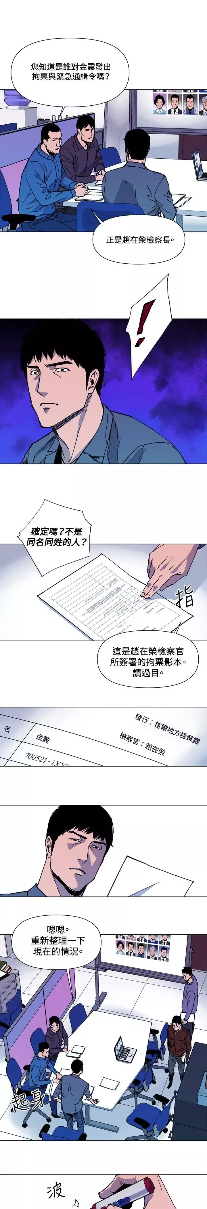 清道夫K第41話