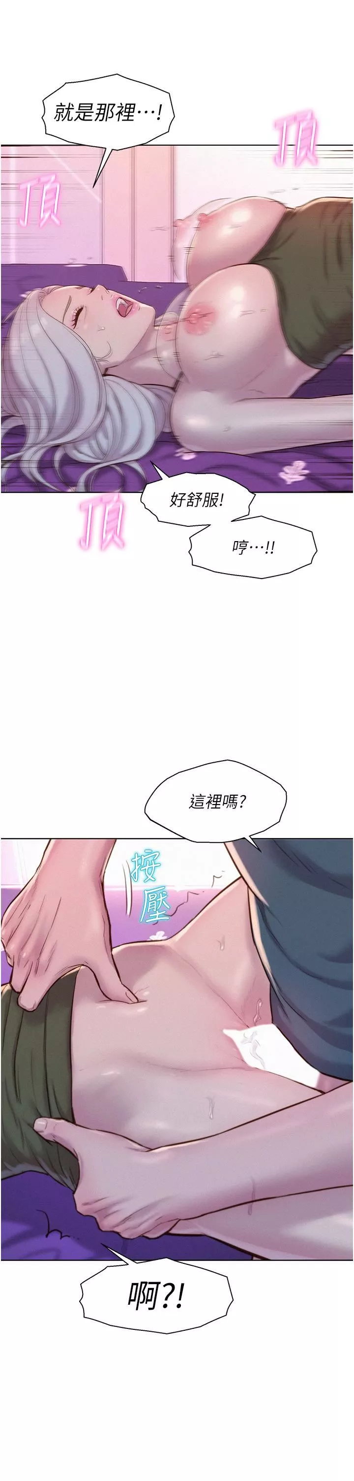 浪漫露营-第55话-内射免负责 - 图片 8