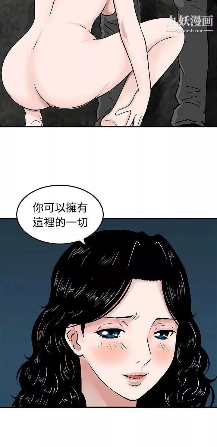 猪圈-第17话 - 图片 6